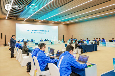 2023第六屆SSC網(wǎng)絡安全大會在西安高新區(qū)隆重開幕，共促網(wǎng)絡技術交流與創(chuàng)新