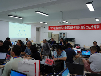2023年度秦皇島市教育系統(tǒng)信息網(wǎng)絡安全技術培訓暨網(wǎng)絡技術交流會在河北建材職業(yè)技術學院成功舉辦