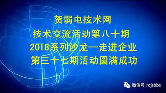 賀弱電技術網技術交流活動第八十期圓滿落幕 2018系列沙龍之走進企業(yè)第三十七站聚焦網絡技術