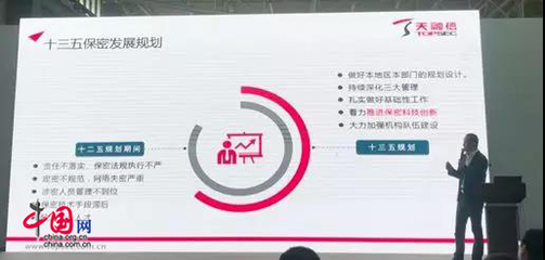2018年保密技術(shù)交流大會 天融信以自主可控可信網(wǎng)絡(luò)安全架構(gòu)賦能保密工作